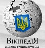 Украинская «Википедия» вошла в ТОП-25 самых посещаемых