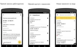 «Яндекс» запустил новый сервис «Яндекс. Работа»